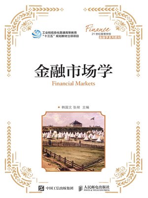 cover image of 金融市场学